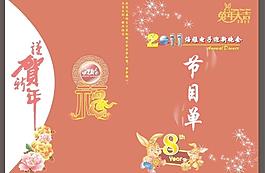 節(jié)目單圖片