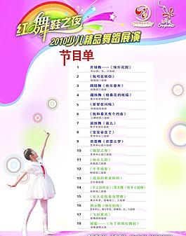 節(jié)目單圖片