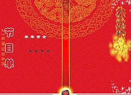 節(jié)目單圖片