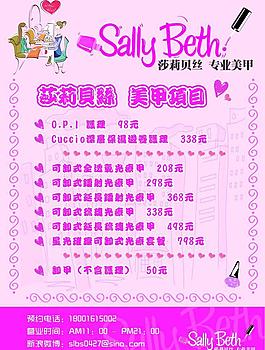 美甲海報(bào)圖片