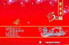 節(jié)目單圖片