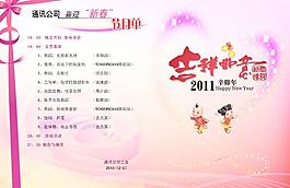 節(jié)目單內(nèi)頁圖片