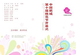 節(jié)目單圖片