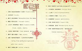 節(jié)目單圖片