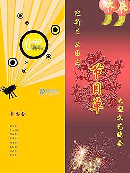 節(jié)目單圖片