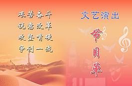 節(jié)目單圖片