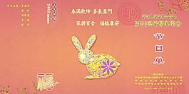 節(jié)目單圖片