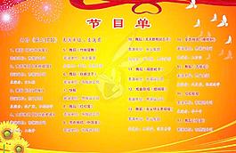 節(jié)目單內(nèi)頁圖片