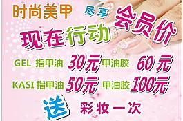 美甲海報(bào)圖片