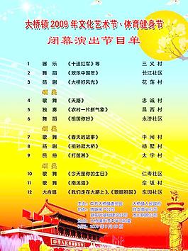 節(jié)目單圖片
