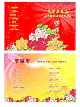 節(jié)目單圖片