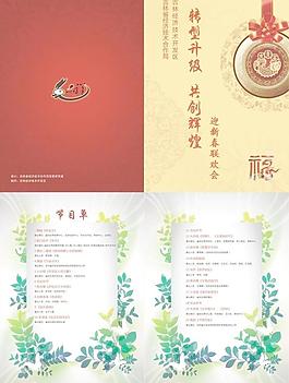 節(jié)目單圖片