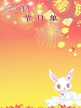 節(jié)目單圖片