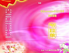 節(jié)目單圖片