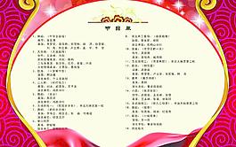 節(jié)目單圖片