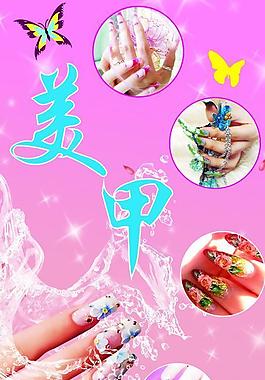 美甲海報(bào)圖片