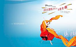 節(jié)目單圖片