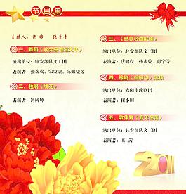 節(jié)目單圖片