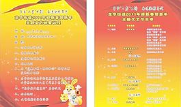 節(jié)目單圖片