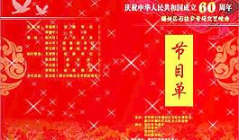 節(jié)目單圖片