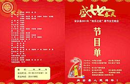 節(jié)目單圖片