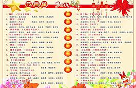 節(jié)目單圖片