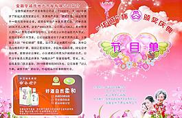節(jié)目單內(nèi)頁圖片