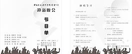 節(jié)目單圖片