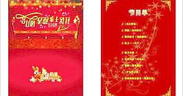 節(jié)目單圖片