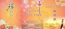 節(jié)目單圖片