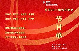 节目单封面图片