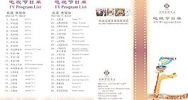 京都节目单图片