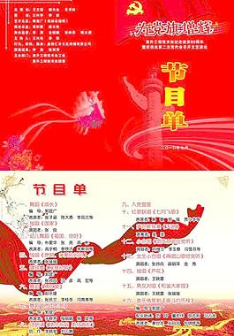 节目单图片