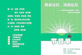節(jié)目單圖片