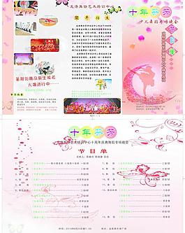 節(jié)目單圖片