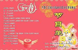 節(jié)目單圖片