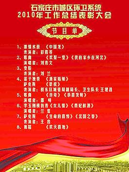 節(jié)目單圖片