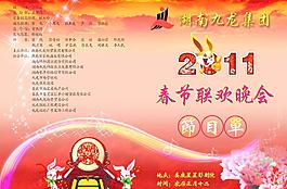 節(jié)目單封面圖片
