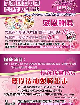 美甲傳單圖片