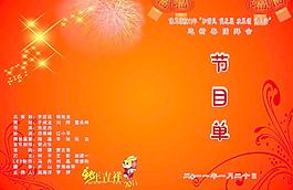 節(jié)目單圖片