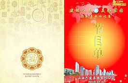 節(jié)目單圖片