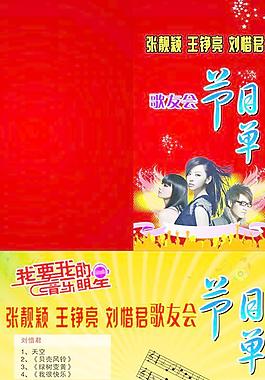 節目單圖片