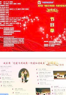 節(jié)目單圖片