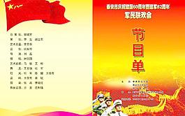 節(jié)目單圖片
