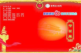 節(jié)目單圖片