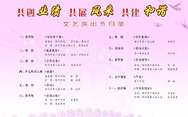 節(jié)目單圖片