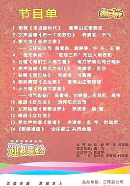 節(jié)目單圖片