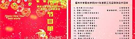 節(jié)目單圖片