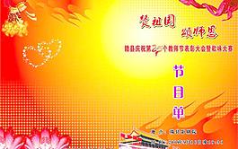 節(jié)目單圖片