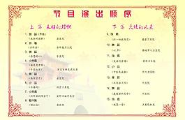 节目单背面图片